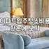 집청소업체가격 결정하는 세부 항목과 평균적인 견적 산정 방식
