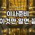 결국 직접 하려다 포기하고 불렀던 입주청소 이야기