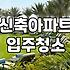 운정입주청소 비용 산정 기준과 작업 범위 확인하기