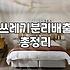 50리터휴지통을 사무실이나 가정에 무작정 들여놓으면 안 되는 이유