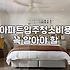 이사 앞두고 입주 청소 맡겼는데, 생각보다 손이 더 가네