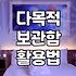 다목적 보관함과 재활용품 관리, 굳이 새 제품을 살 필요가 있을까?
