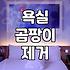 화장실 청소업체, 부르는 게 답일까? 30대 직장인의 현실적인 고민