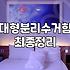 철제쓰레기통 부식 막는 관리법과 실내 배치 기준