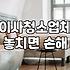 아파트입주청소비용 평당 단가와 결정적인 견적 산정 기준