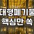 장롱과 가구 버릴 때, 굳이 돈 써가며 스트레스받을 필요 있을까?