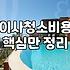 입주청소, 돈만 쓰면 해결될 거라는 착각에 대하여