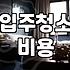집청소업체 선정 시 반드시 확인해야 할 5가지 기준