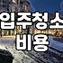 파주입주청소 예약하기 전에 반드시 확인해야 할 세 가지