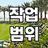 입주청소비용 합리적으로 결정하는 기준과 견적 산정 방식