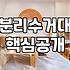 쓰레기 분리수거대, 이거 은근히 고민이네…