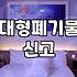 대형폐기물버리기 신고 절차와 지자체별 수수료 확인 방법