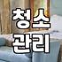 화장실 청소는 해도 해도 끝이 없다는 생각