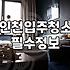 결국 청소 업체를 불렀는데 마음이 편하지만은 않다