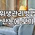 공공 화장실 청소 관리의 실제와 유지의 어려움