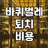 결국 사람을 불렀다, 새벽에 마주친 그 녀석 때문에