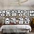 냉동실 정리, 솔직히 업체 부르기 전 고려해야 할 현실적인 문제들
