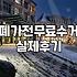 버려야 할 가전제품, 돈 들이지 않고 처리하는 방법 알아보기