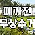 대형폐기물무료수거 신청 조건과 폐가전 무상 방문 수거 이용법