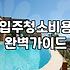 금촌 입주청소, 남들 다 한다고 무조건 맡겨야 할까?