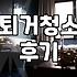 퇴거청소 부르고 후회했던 그때 그 순간