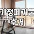 대형폐기물방문수거 신청 절차와 비용 및 주의사항