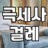 SPC마루 시공 후 입주청소 시 주의해야 할 점