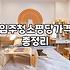 사무실입주청소 비용 산정 기준과 평당 단가 계산법