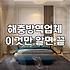 방역업체가격 결정하는 세부 기준과 합리적인 선택 방법