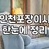 막상 이사 날짜가 잡히니 버려야 할 게 산더미였다