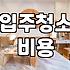 이사 당일 비용 낭비를 막아주는 핵심 이사전준비사항