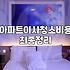 마곡입주청소 비용 결정하는 구조와 작업 범위 상세 분석
