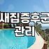신축입주청소 비용과 공사 분진 제거의 핵심 원리