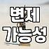 개인회생으로 채무 탕감, 얼마나 받을 수 있을까?
