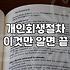 채무가 감당하기 어려워질 때 고려하는 현실적인 방법들