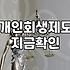 개인회생기간 동안 실제 변제금 납부와 소요되는 일정