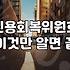 개인채무조정 신청 조건과 절차별 실질적 차이