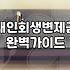 개인회생, 그 씁쓸한 현실과 무작정 신청하기 전에 고민할 것들