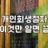 법원 등기 우편을 처음 받아보던 날의 기억