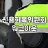 채무조정 신청 조건과 신용회복위원회 프로그램 종류별 차이