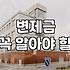 월급만으로 개인빚탕감, 회생 절차 현실적으로 알아보기