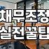 개인회생을 고민하는 당신에게: 현실적인 고려사항과 선택의 딜레마