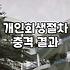 빚더미에서 현실적인 탈출구를 찾는 법: 개인회생과 워크아웃 그 사이