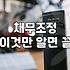 빚이 여러 개인가요? 다중채무자 개인회생 상담