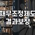 회생절차 진행할 때 실제로 걸리는 기간과 비용 조건