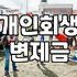 연대보증채무와 개인회생 절차의 현실적인 이해