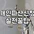 개인파산이란 신청 자격과 면책까지 걸리는 기간