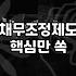 개인회생면책신청 요건과 실무상 주의사항