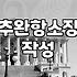 나도 모르는 사이 패소했다는 통지를 받았을 때