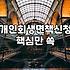 개인회생기간 단축 신청 조건과 실제 소요되는 시간